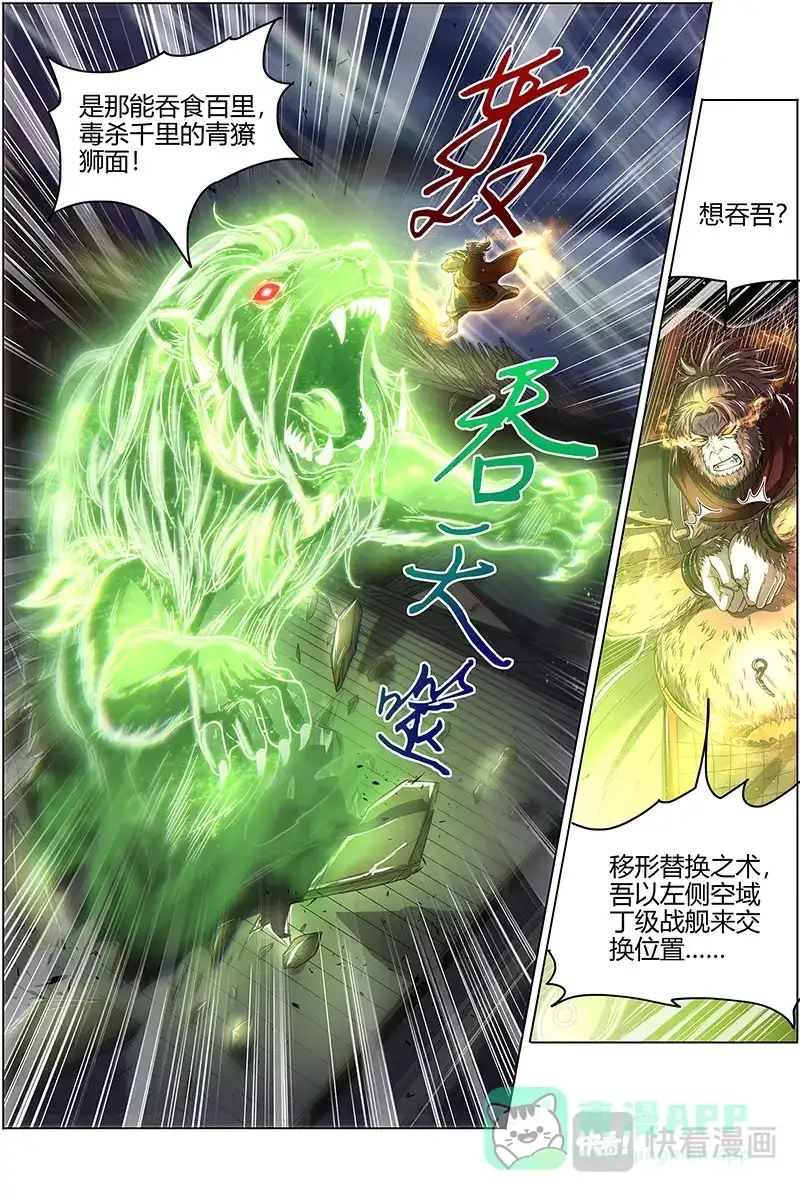 第516话六奇御三怪-驭灵师-时代漫王（第6张）