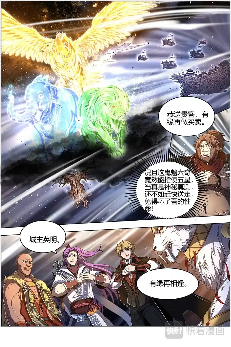 第516话六奇御三怪-驭灵师-时代漫王（第13张）