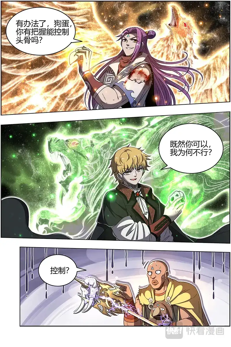 第516话六奇御三怪-驭灵师-时代漫王（第3张）