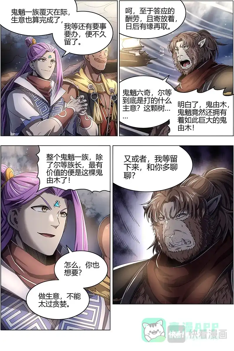 第516话六奇御三怪-驭灵师-时代漫王（第11张）