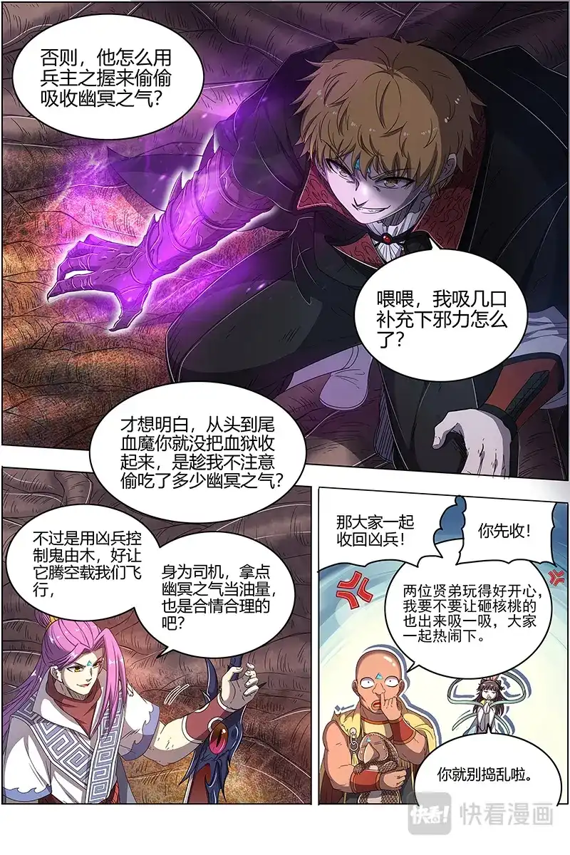 第517话气运不凡-驭灵师-时代漫王（第10张）