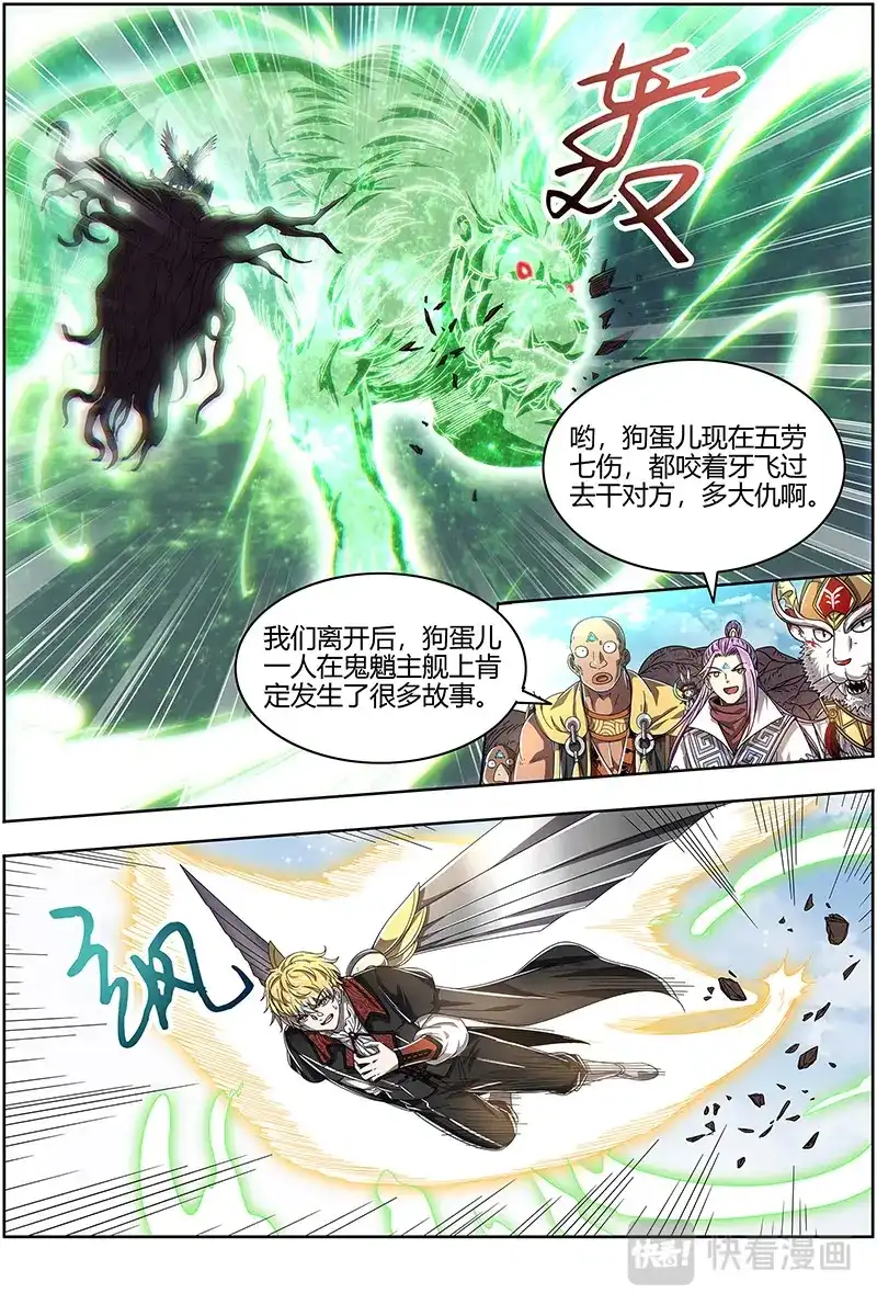 第517话气运不凡-驭灵师-时代漫王（第7张）