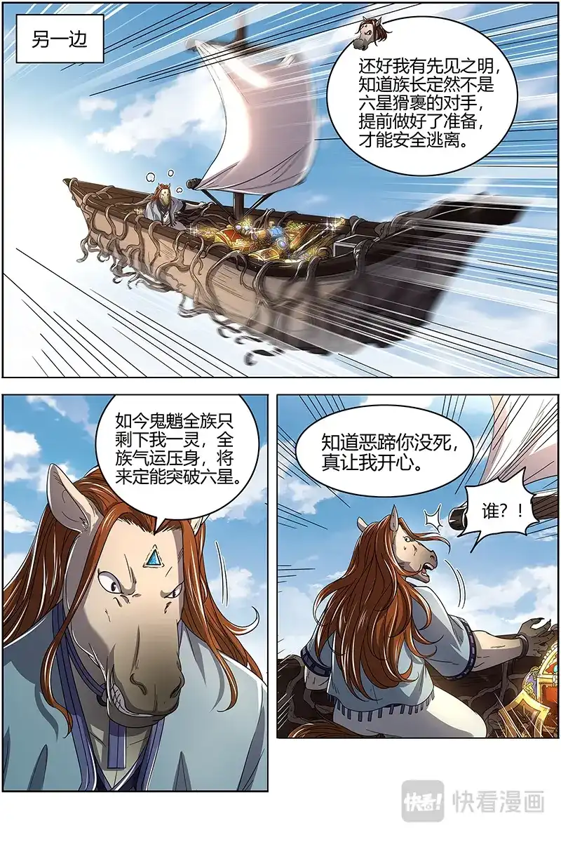 第517话气运不凡-驭灵师-时代漫王（第5张）