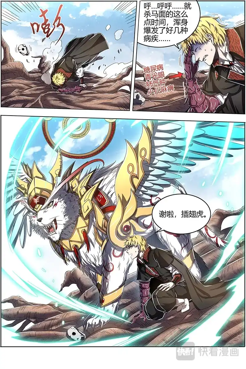 第517话气运不凡-驭灵师-时代漫王（第8张）