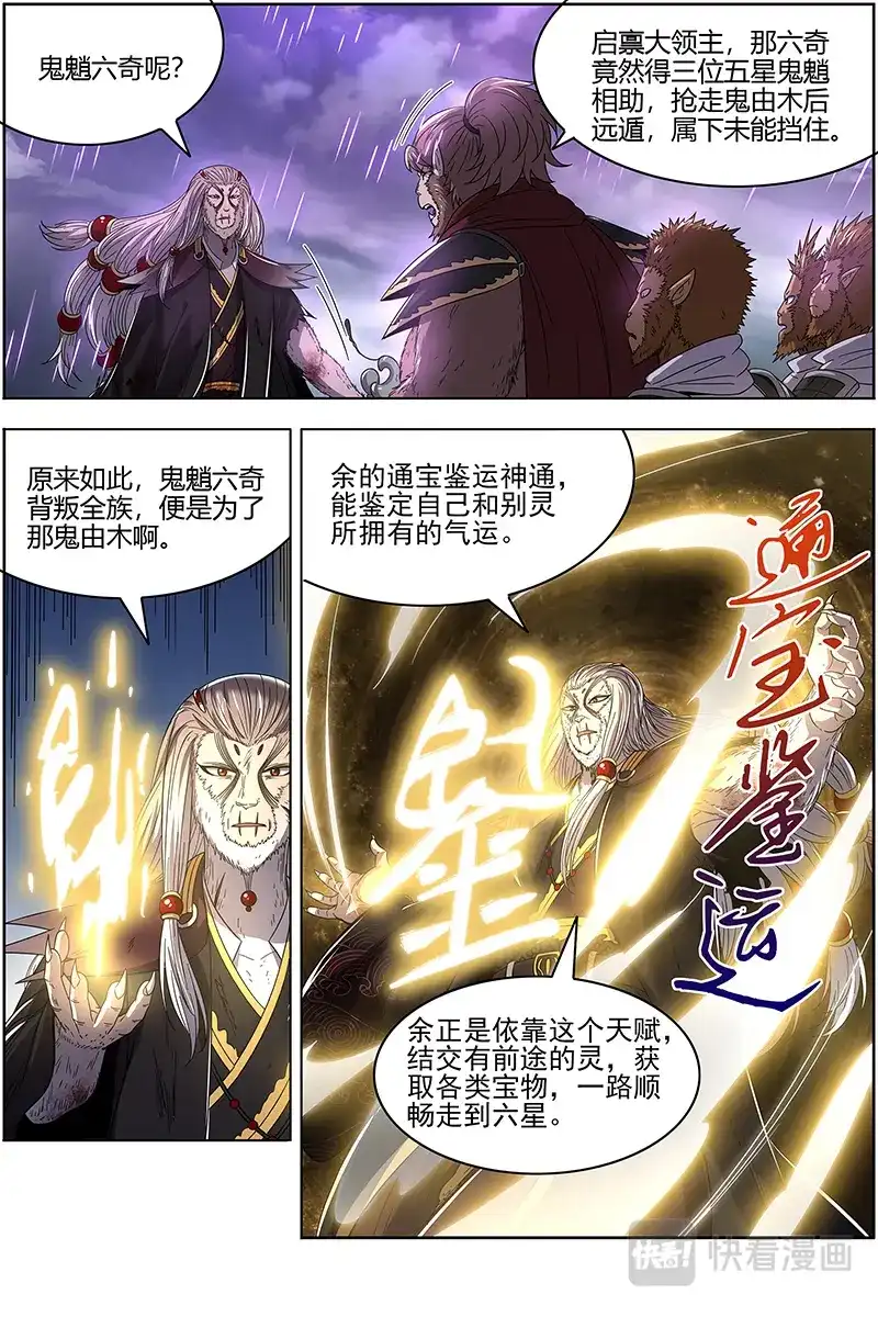 第517话气运不凡-驭灵师-时代漫王（第12张）