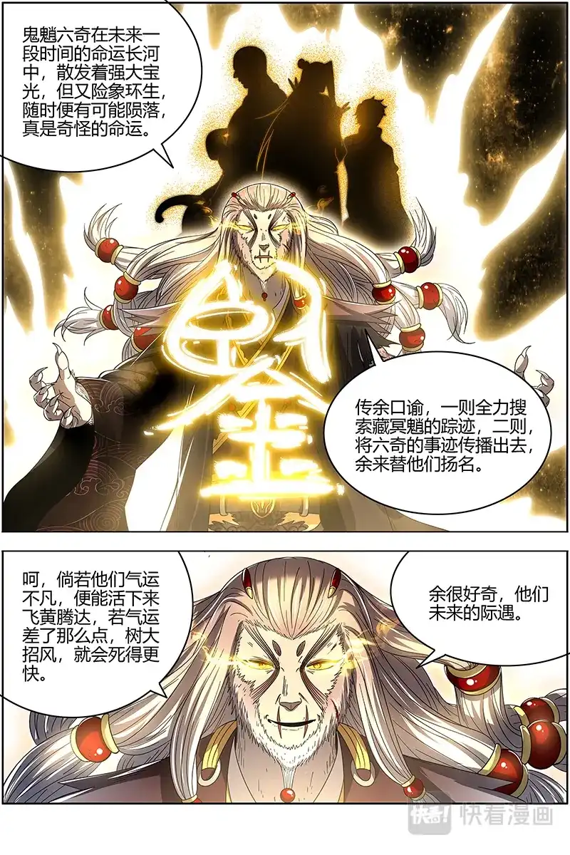 第517话气运不凡-驭灵师-时代漫王（第13张）