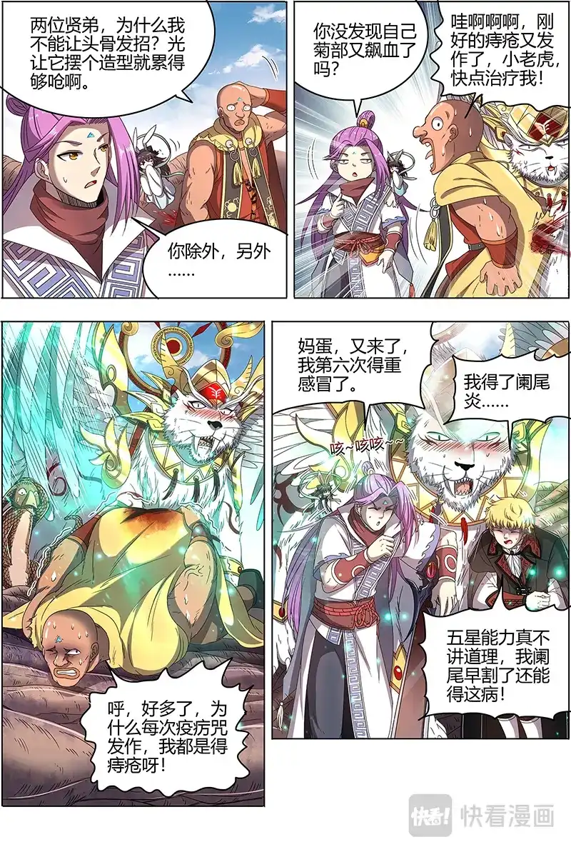 第517话气运不凡-驭灵师-时代漫王（第3张）