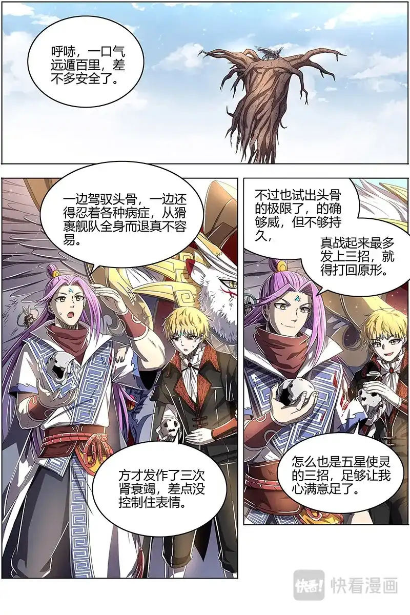 第517话气运不凡-驭灵师-时代漫王（第2张）