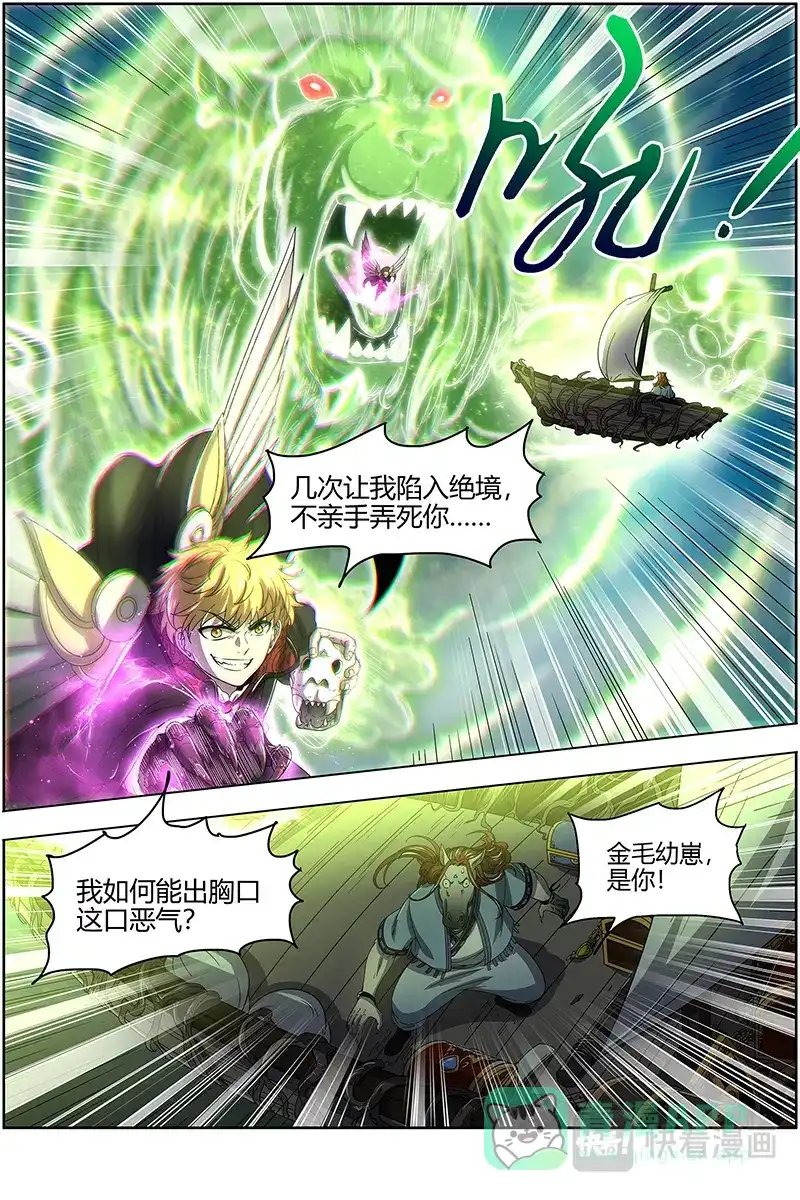 第517话气运不凡-驭灵师-时代漫王（第6张）