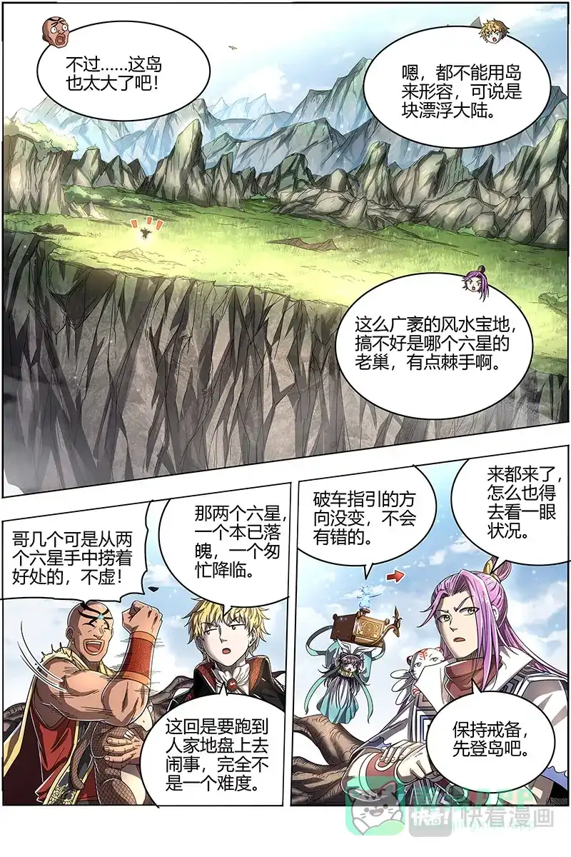 第518话漂浮大陆-驭灵师-时代漫王（第6张）