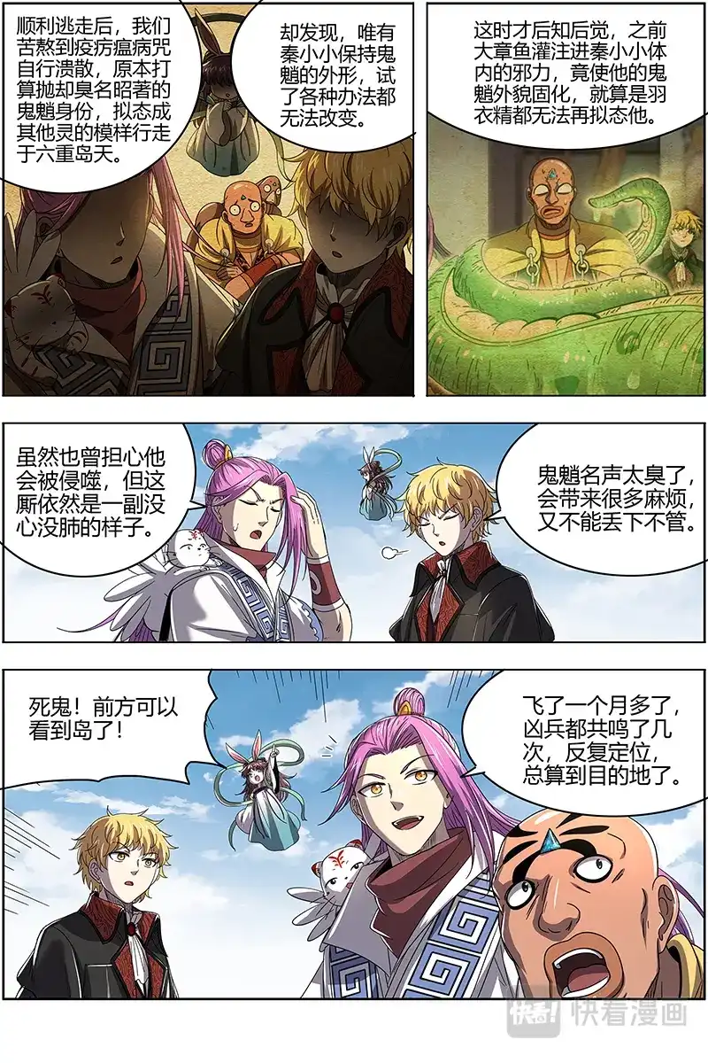 第518话漂浮大陆-驭灵师-时代漫王（第5张）