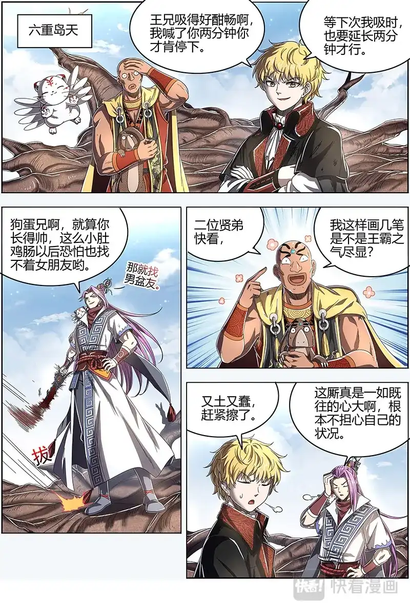 第518话漂浮大陆-驭灵师-时代漫王（第4张）