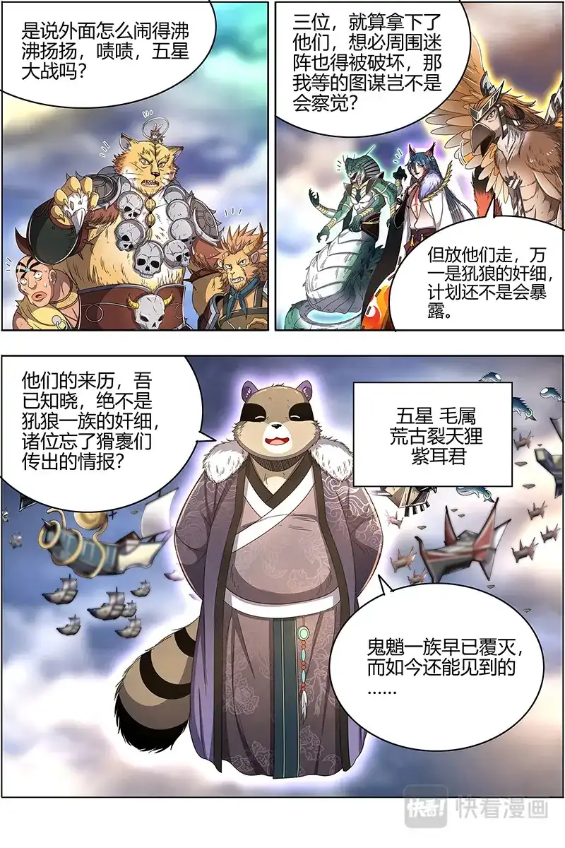 第519话奇妙的运气-驭灵师-时代漫王（第12张）