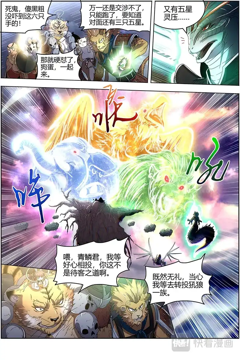 第519话奇妙的运气-驭灵师-时代漫王（第8张）