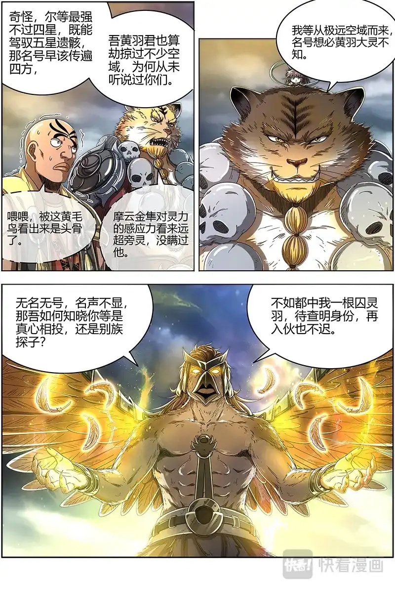 第519话奇妙的运气-驭灵师-时代漫王（第10张）
