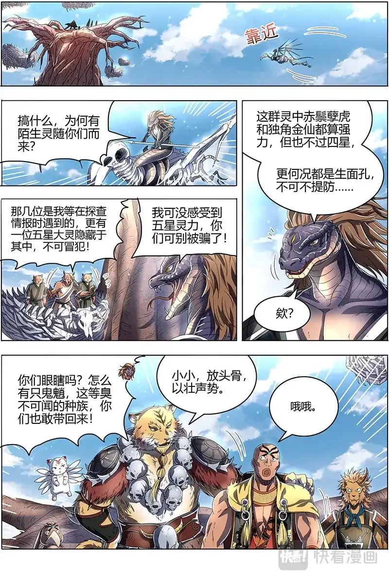 第519话奇妙的运气-驭灵师-时代漫王（第5张）