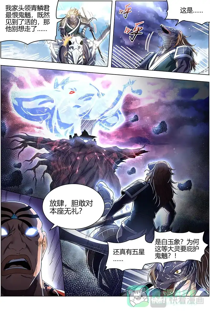 第519话奇妙的运气-驭灵师-时代漫王（第6张）