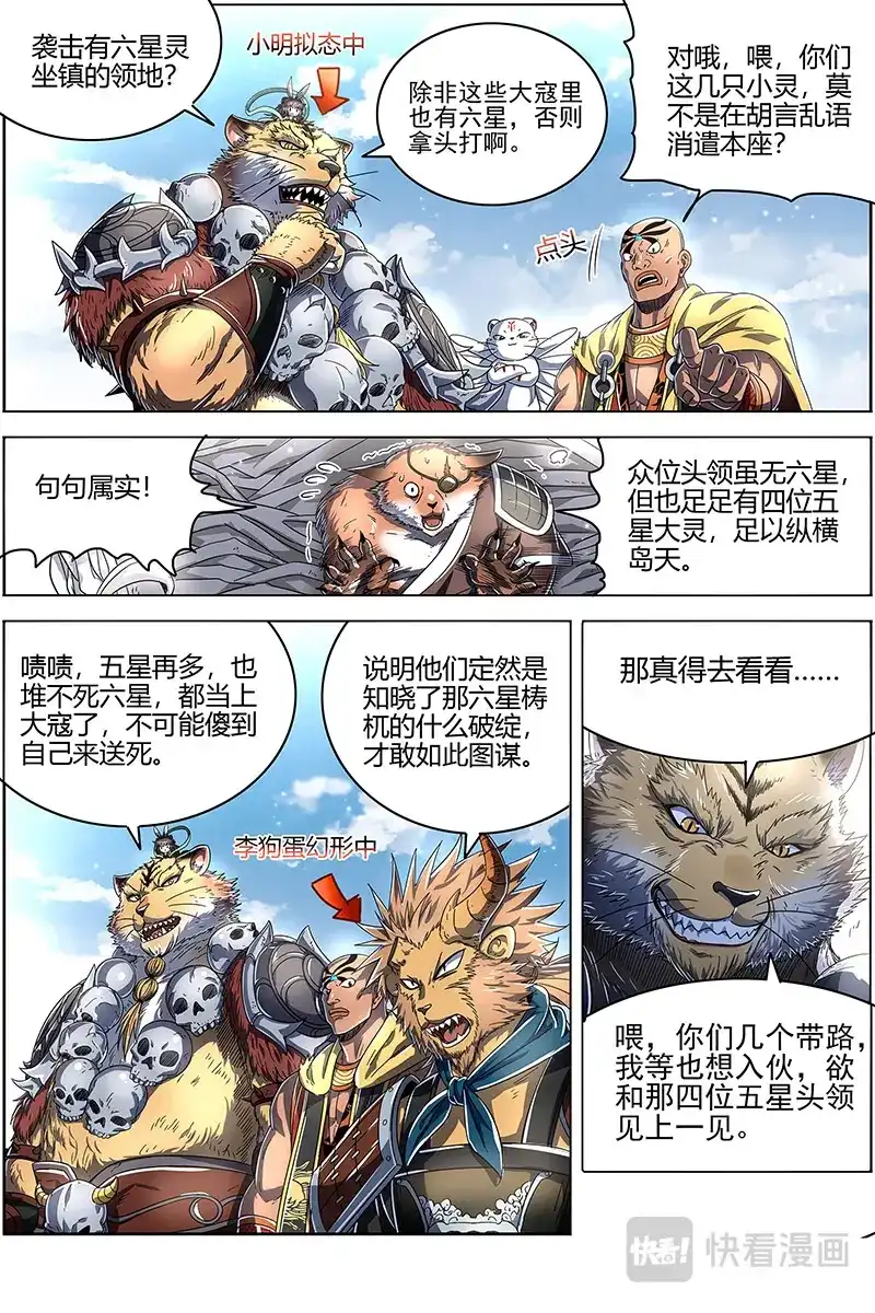 第519话奇妙的运气-驭灵师-时代漫王（第3张）