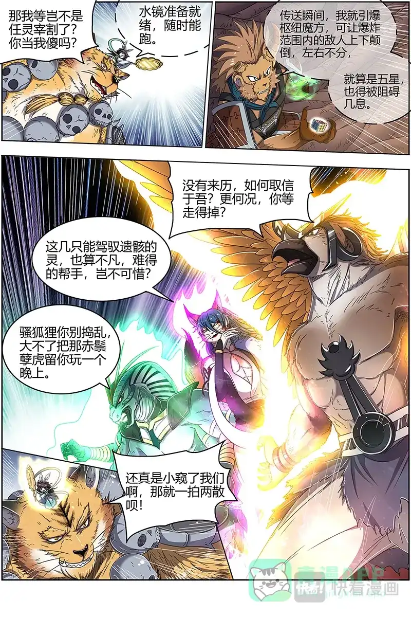 第519话奇妙的运气-驭灵师-时代漫王（第11张）