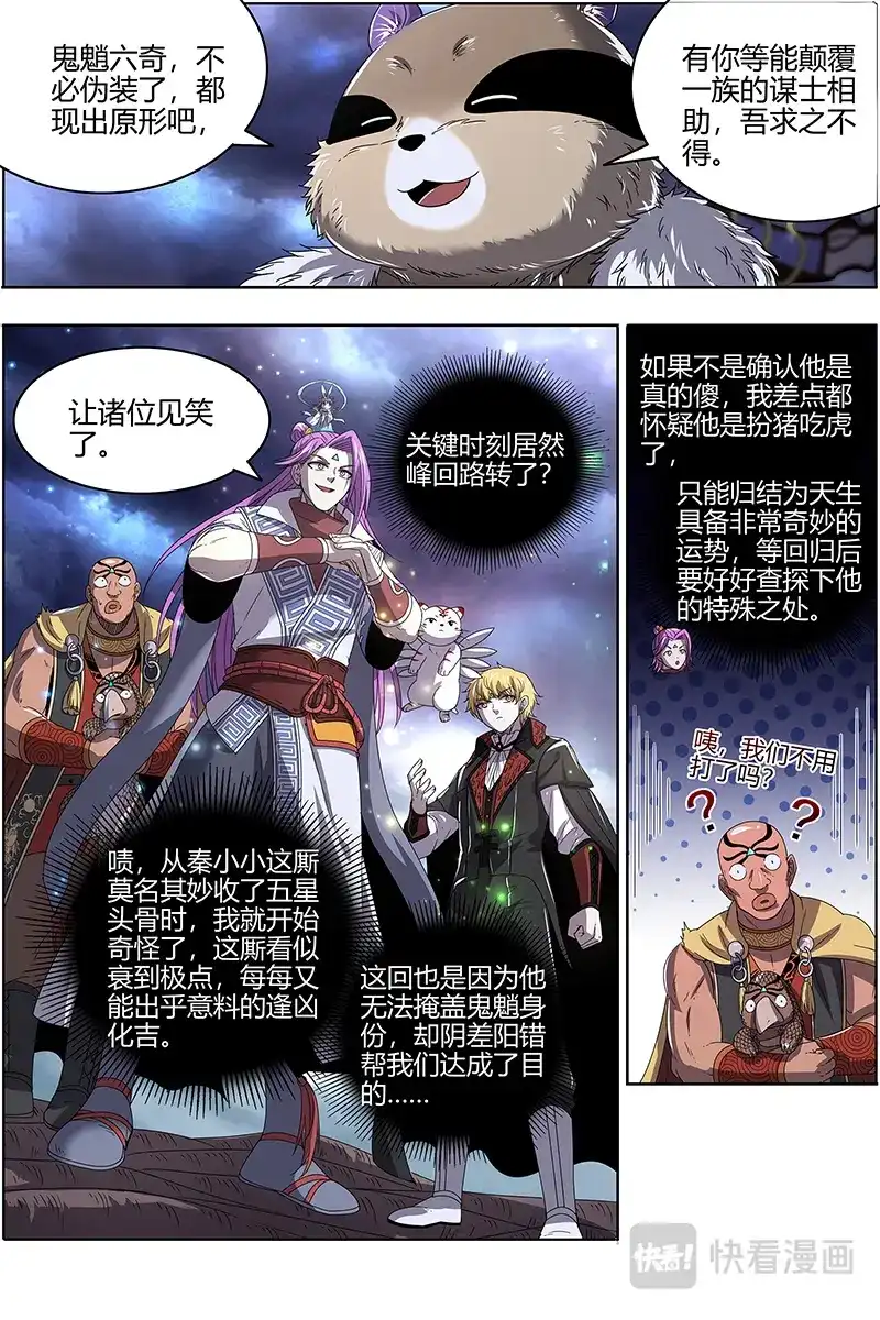 第519话奇妙的运气-驭灵师-时代漫王（第14张）