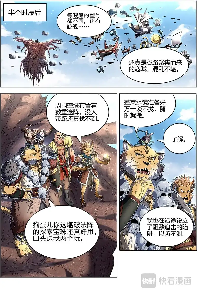 第519话奇妙的运气-驭灵师-时代漫王（第4张）