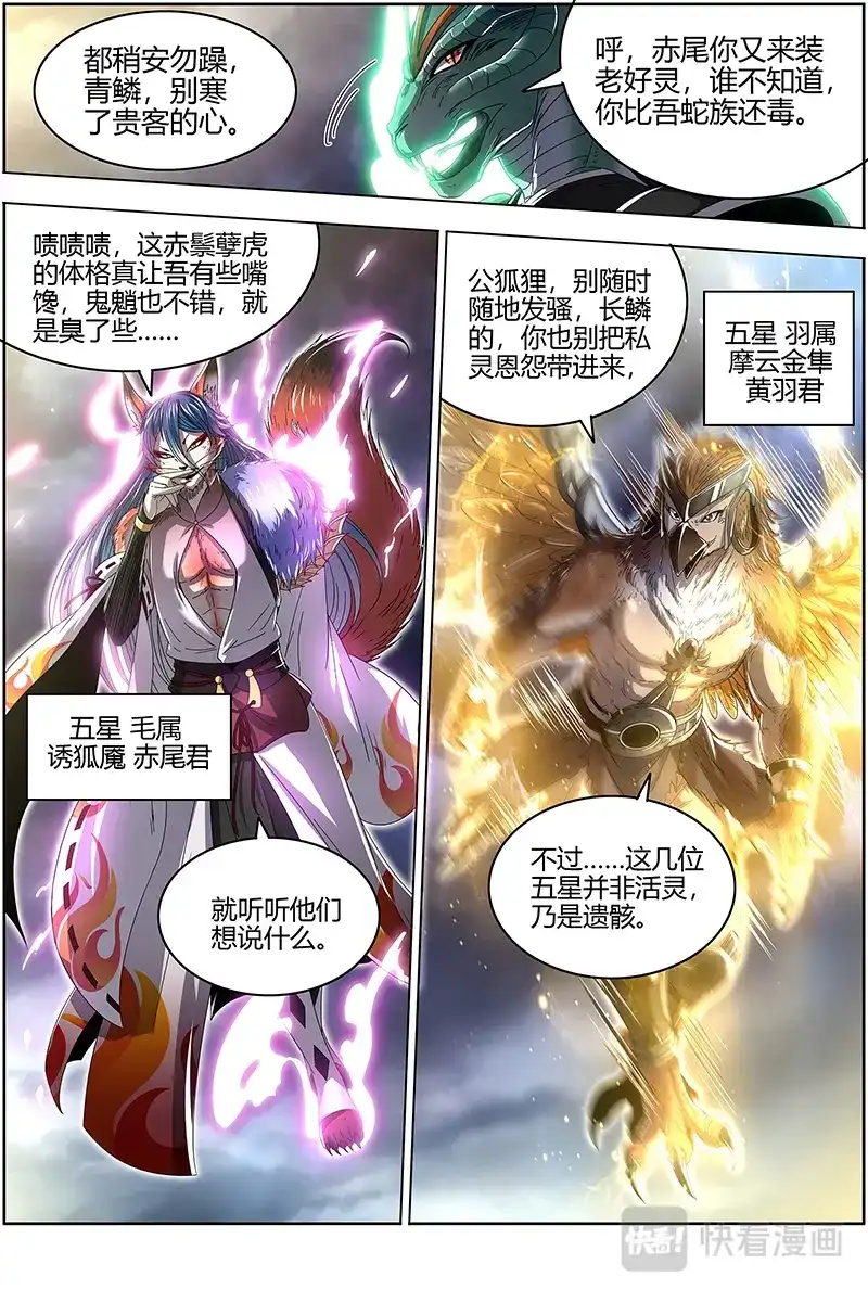 第519话奇妙的运气-驭灵师-时代漫王（第9张）