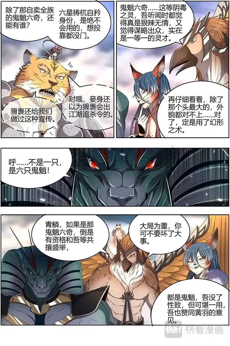 第519话奇妙的运气-驭灵师-时代漫王（第13张）
