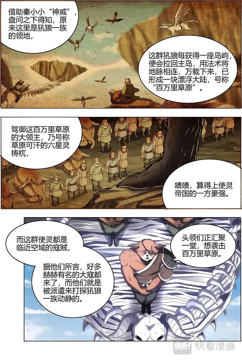第519话奇妙的运气-驭灵师-时代漫王（第2张）