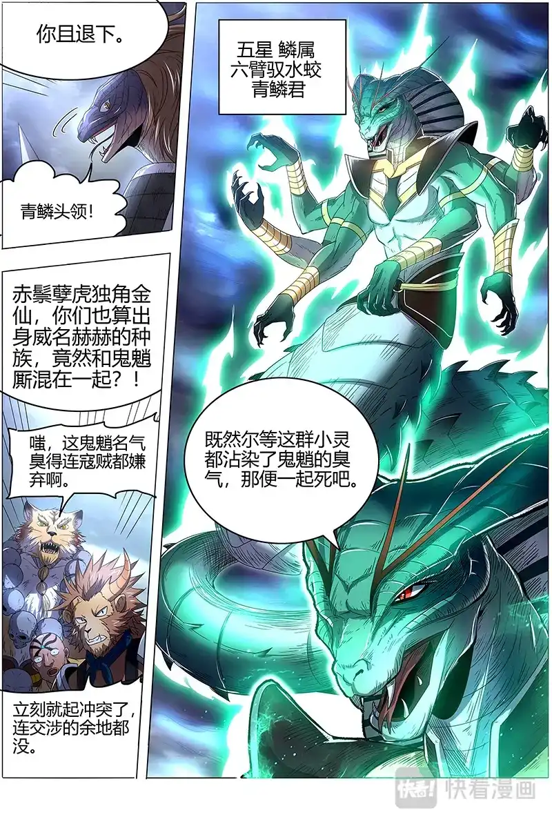 第519话奇妙的运气-驭灵师-时代漫王（第7张）