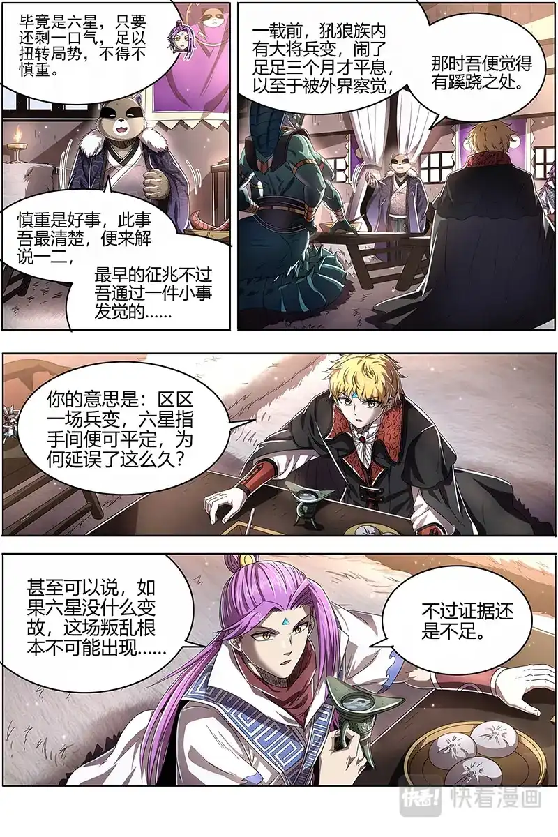 第520话铁索连舟-驭灵师-时代漫王（第3张）