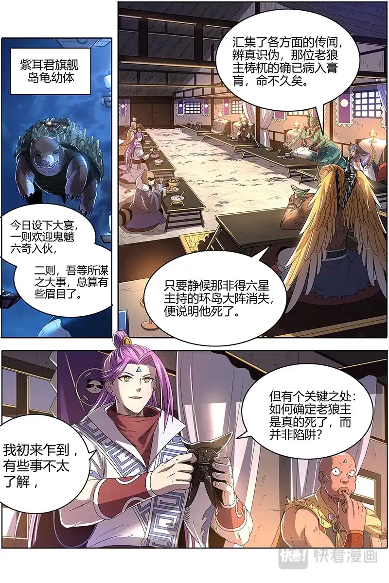 第520话铁索连舟-驭灵师-时代漫王（第2张）