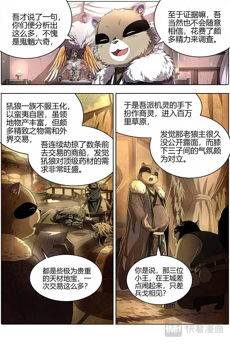 第520话铁索连舟-驭灵师-时代漫王（第4张）