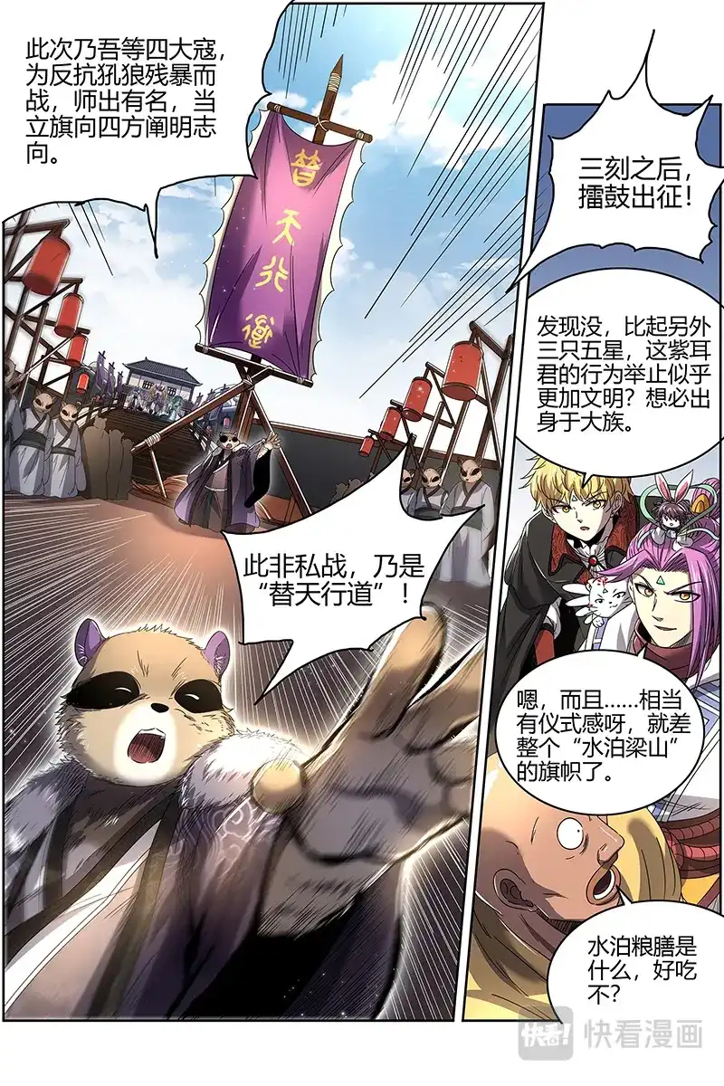 第520话铁索连舟-驭灵师-时代漫王（第13张）