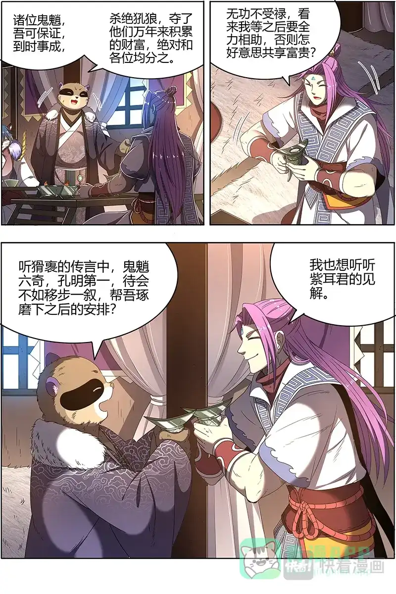 第520话铁索连舟-驭灵师-时代漫王（第6张）