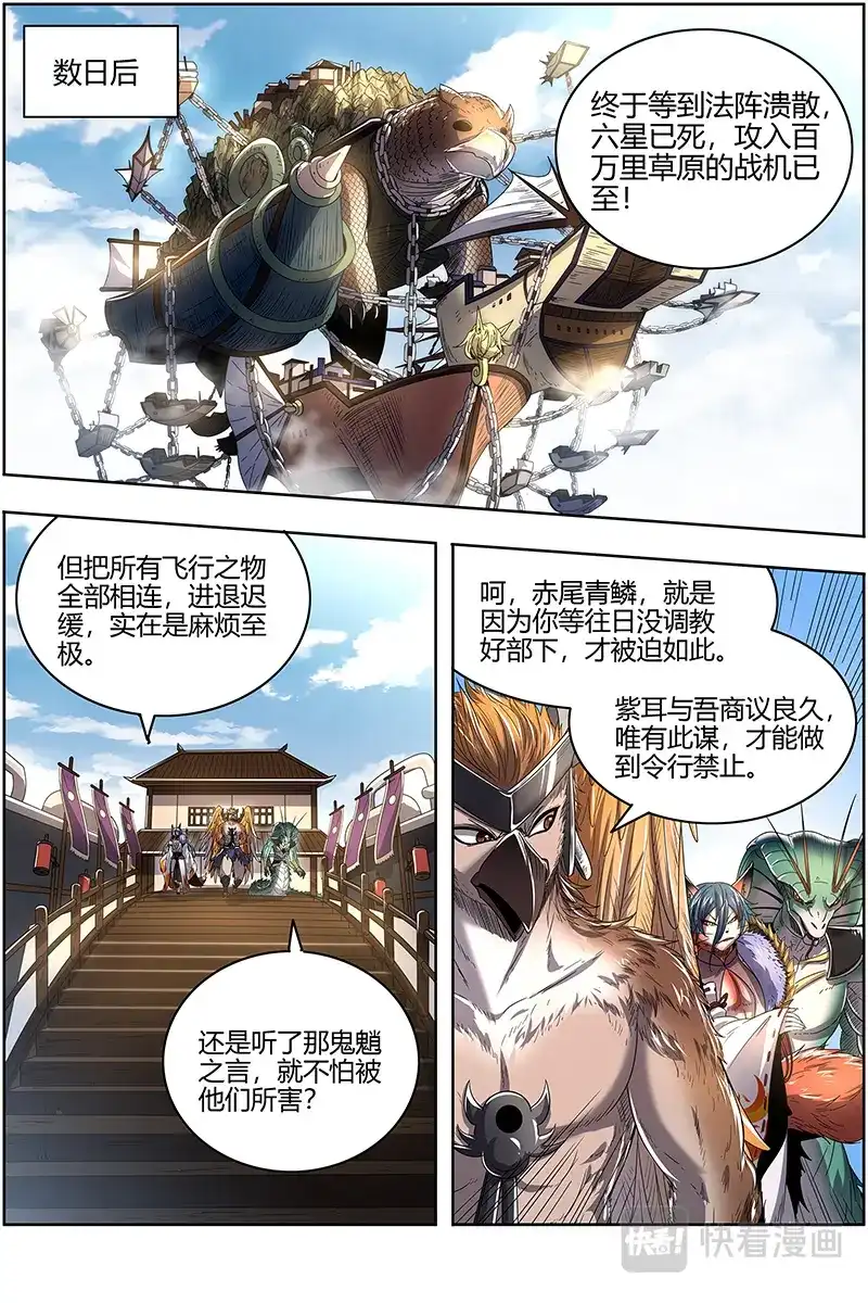 第520话铁索连舟-驭灵师-时代漫王（第12张）