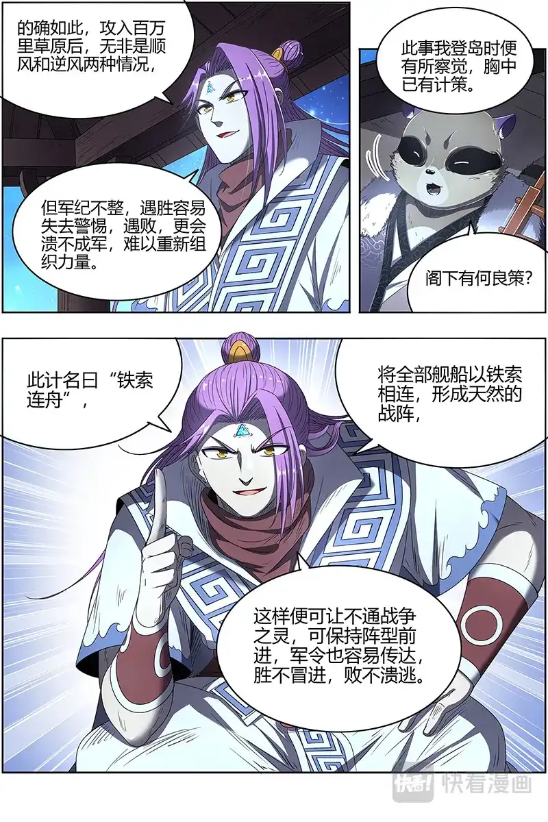 第520话铁索连舟-驭灵师-时代漫王（第10张）