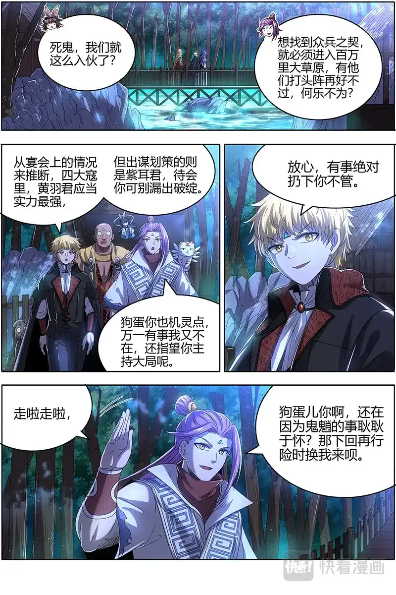 第520话铁索连舟-驭灵师-时代漫王（第7张）
