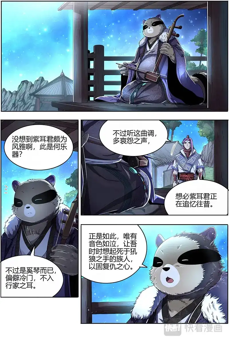 第520话铁索连舟-驭灵师-时代漫王（第8张）