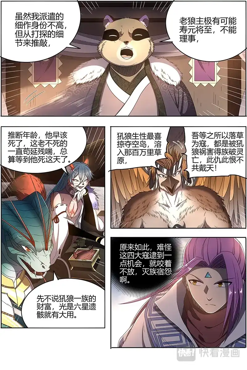 第520话铁索连舟-驭灵师-时代漫王（第5张）