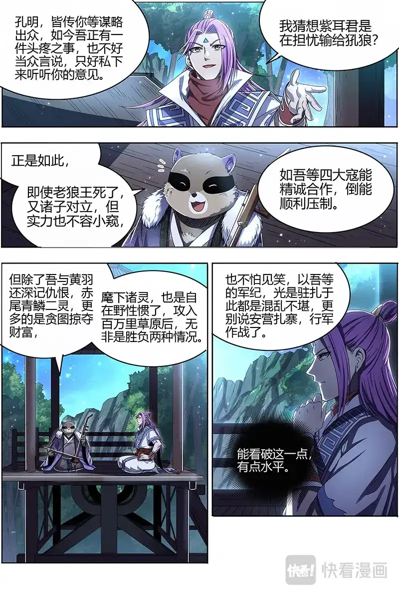 第520话铁索连舟-驭灵师-时代漫王（第9张）