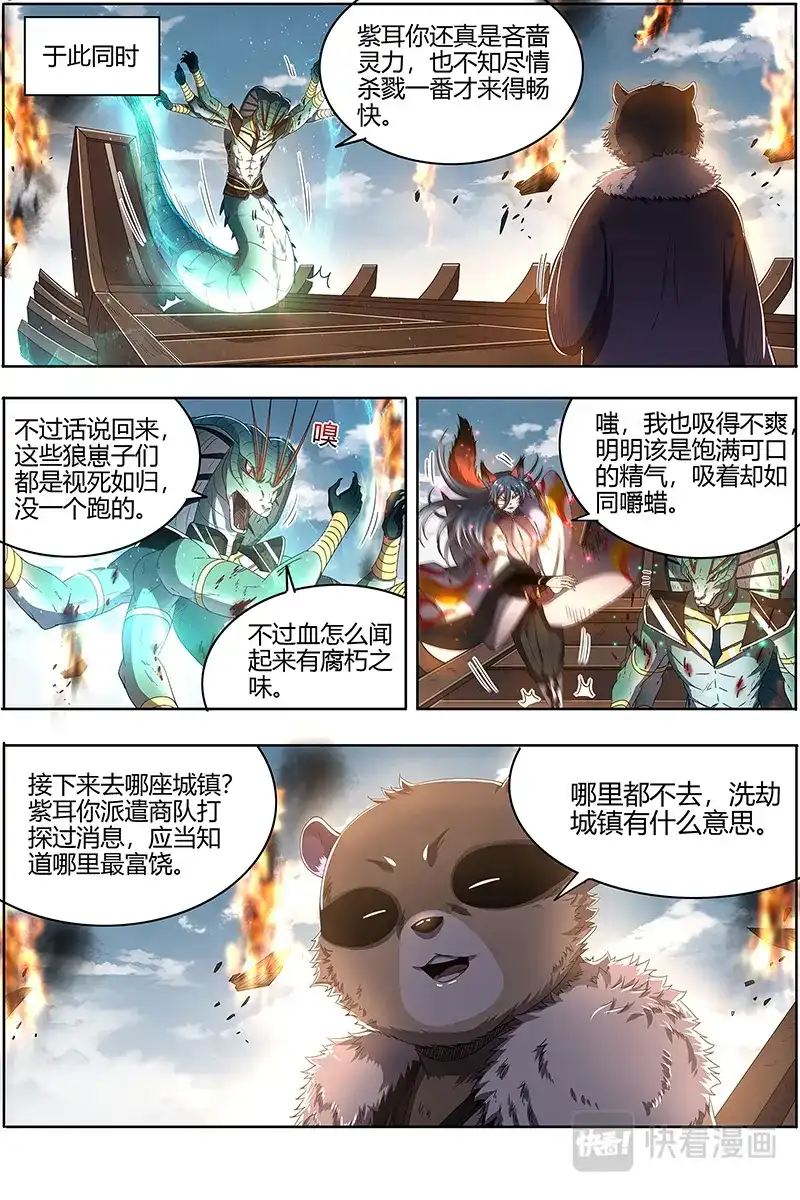 第521话入侵-驭灵师-时代漫王（第8张）