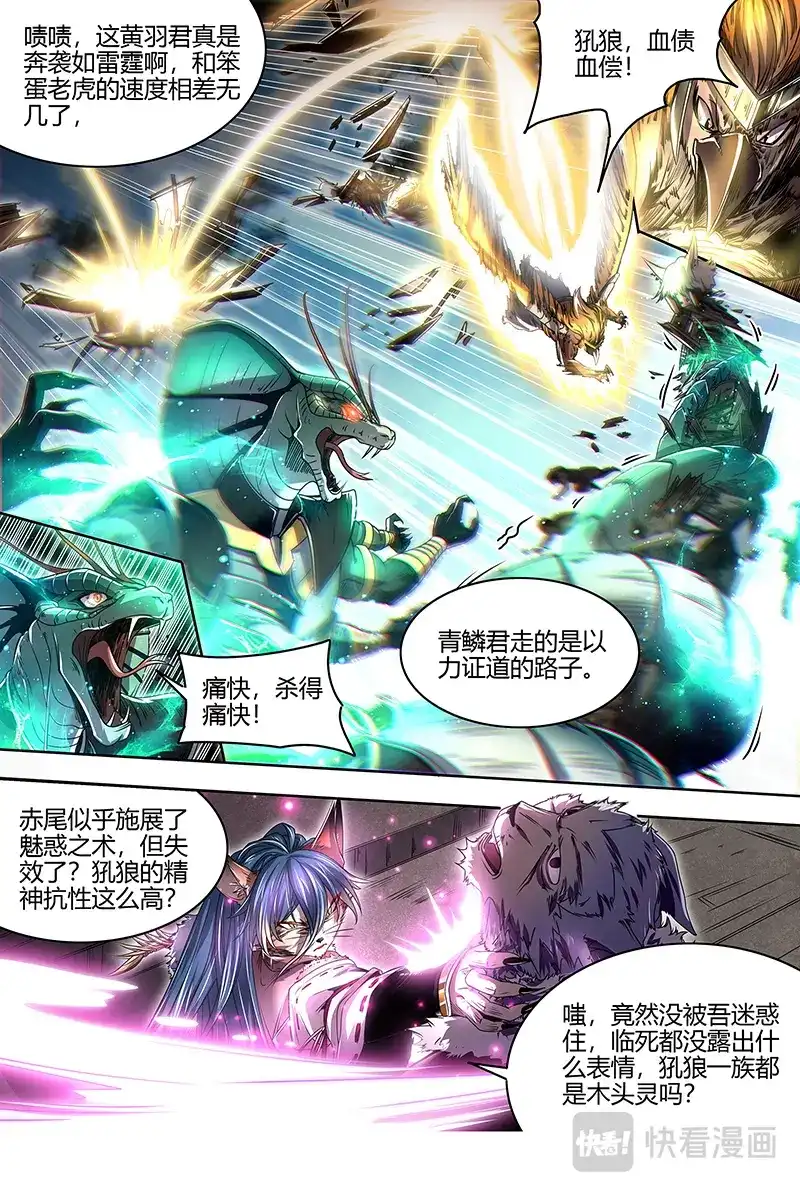 第521话入侵-驭灵师-时代漫王（第5张）