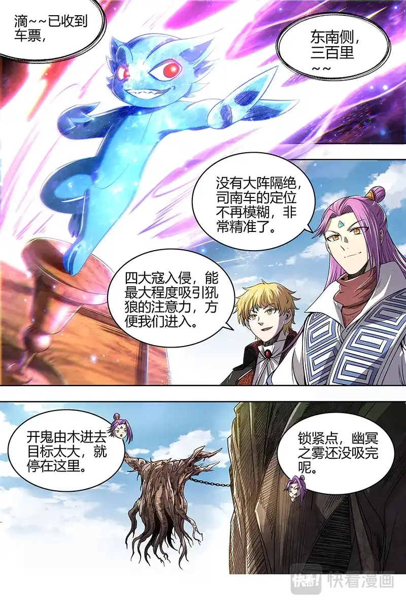 第521话入侵-驭灵师-时代漫王（第7张）
