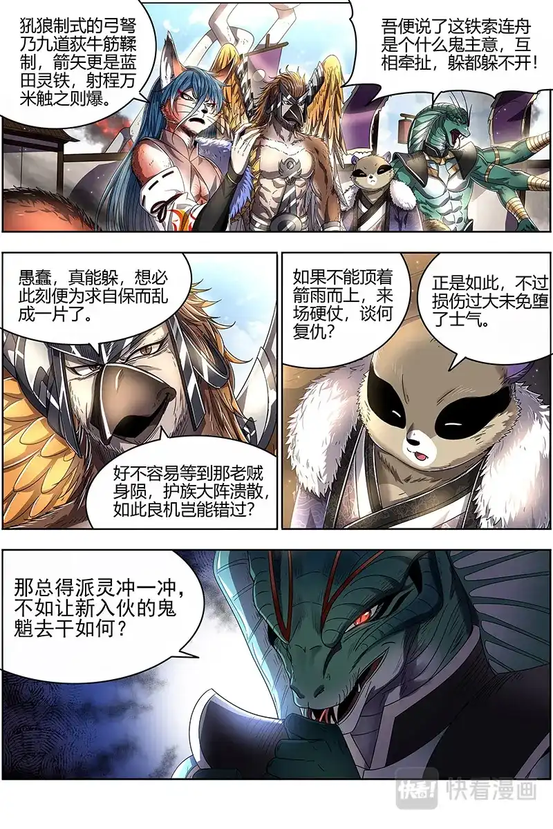 第521话入侵-驭灵师-时代漫王（第3张）