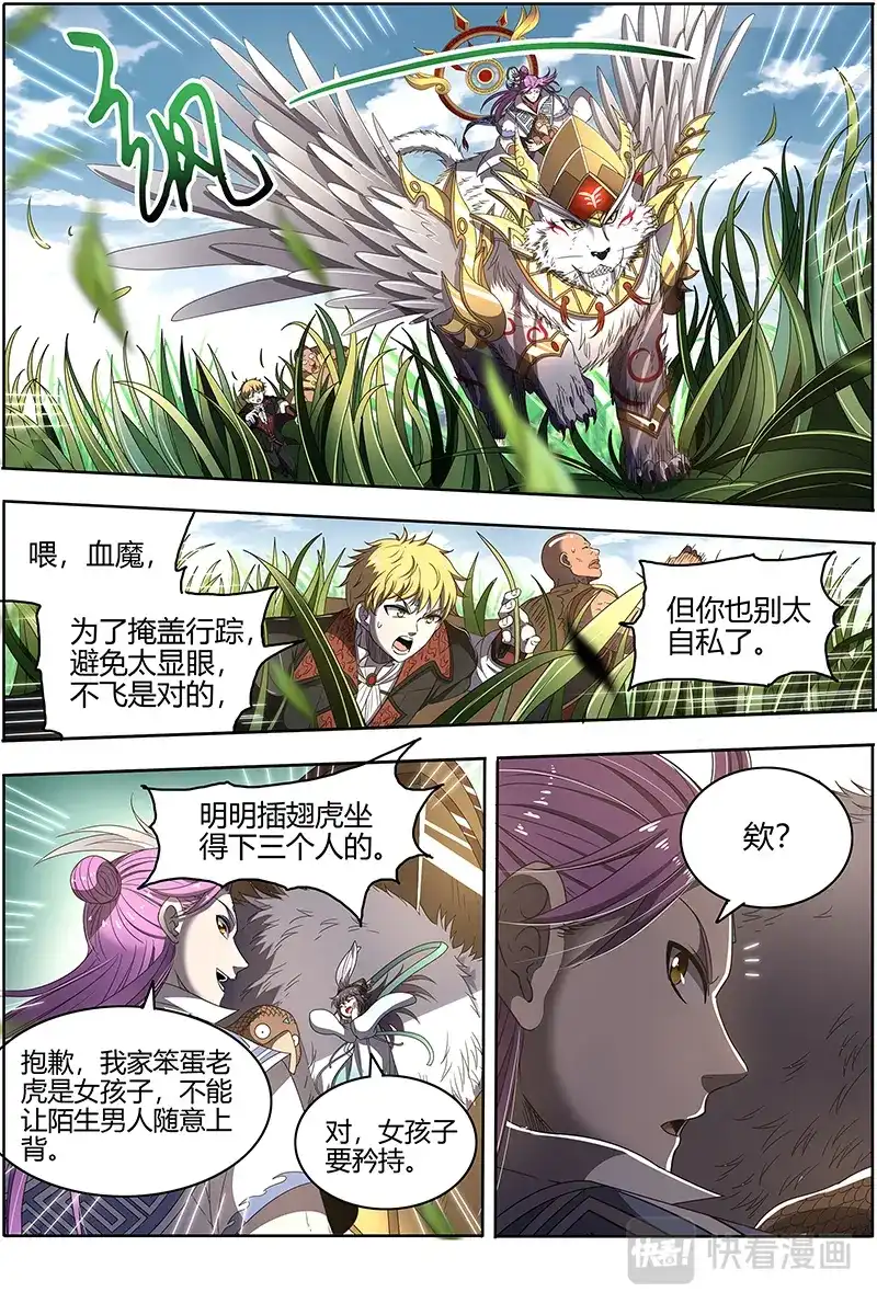 第521话入侵-驭灵师-时代漫王（第10张）