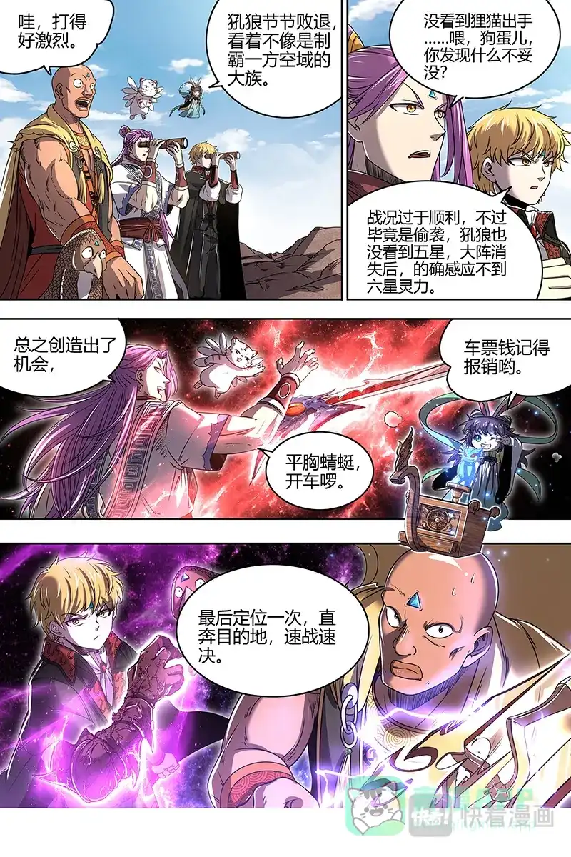 第521话入侵-驭灵师-时代漫王（第6张）