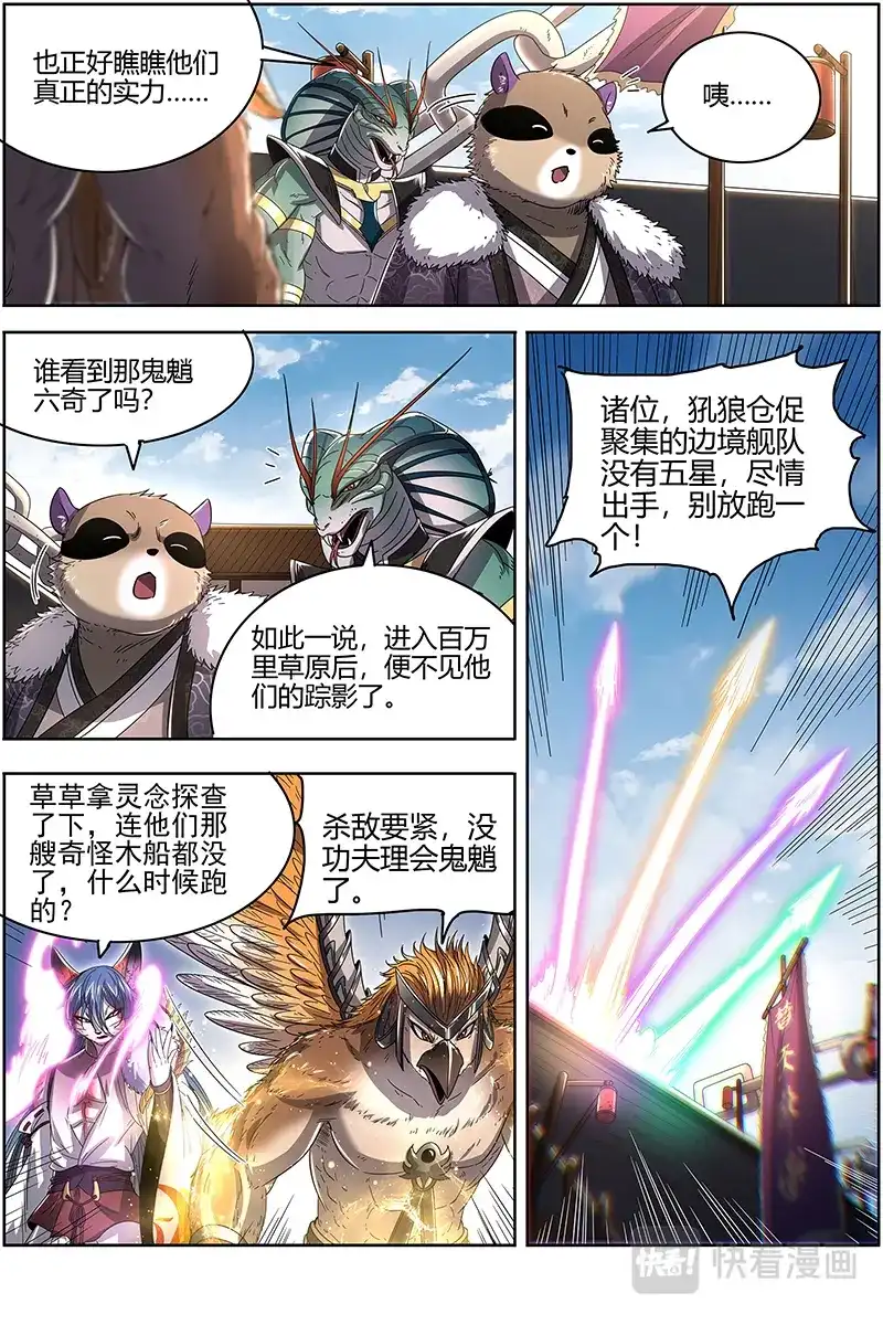 第521话入侵-驭灵师-时代漫王（第4张）