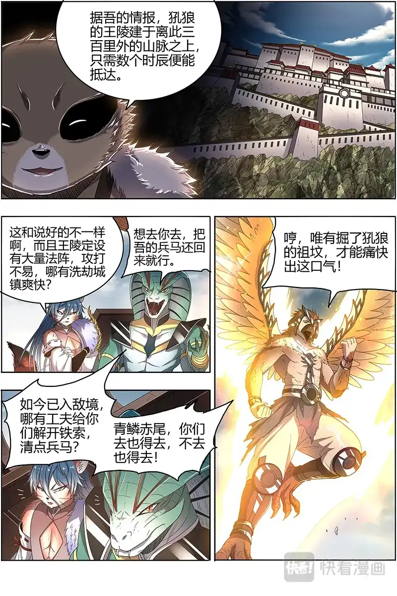 第521话入侵-驭灵师-时代漫王（第9张）