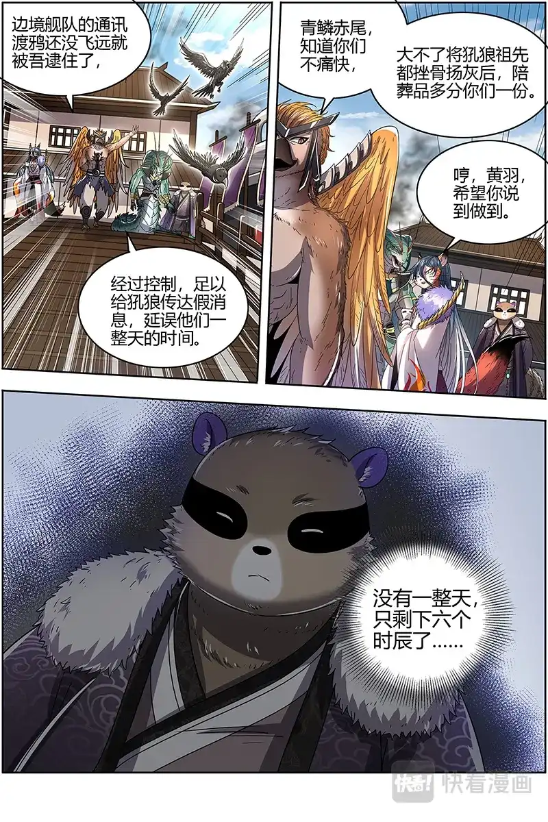 第521话入侵-驭灵师-时代漫王（第12张）