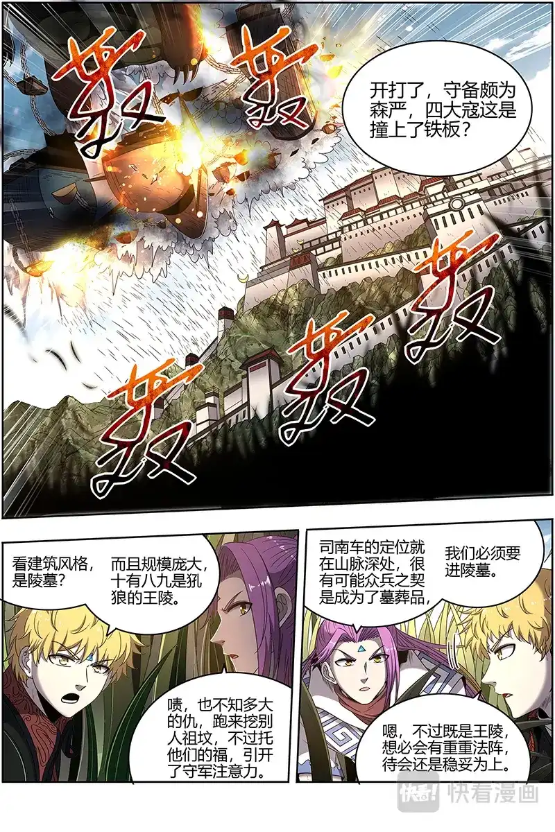 第522话军臣-驭灵师-时代漫王（第2张）